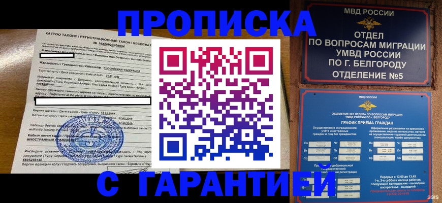 регистрация в Белоярске