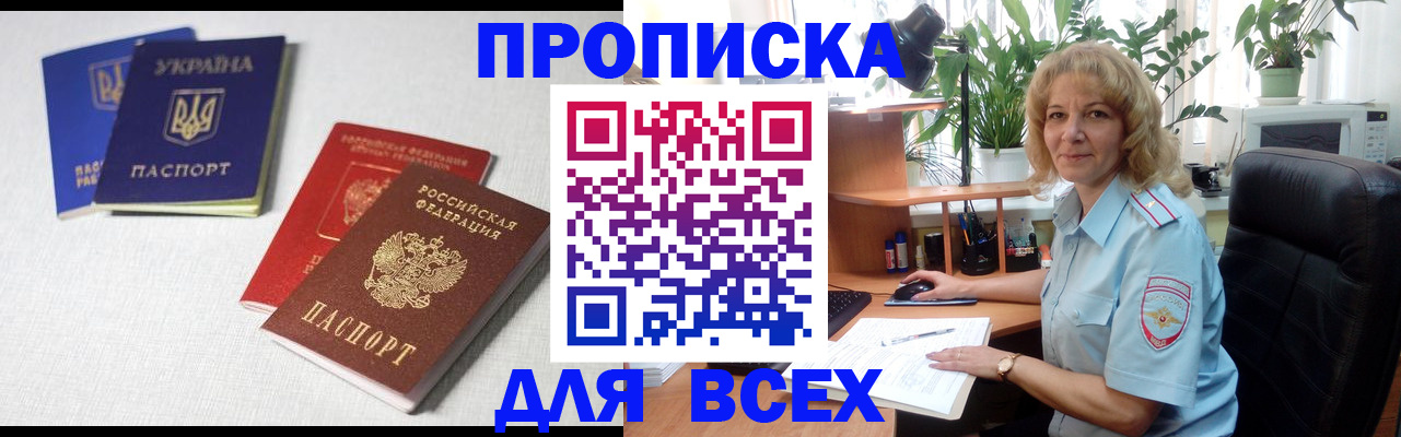 прописка законно в Белоярске