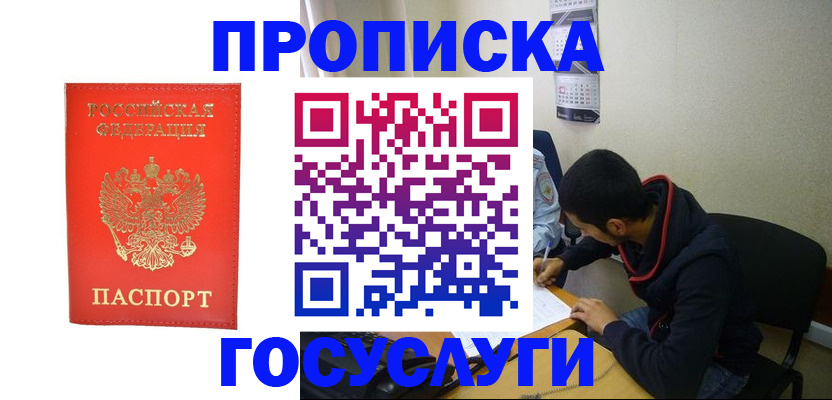 прописка для школы в Белоярске