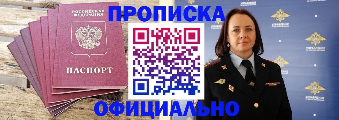 прописка регистрация в Белоярске